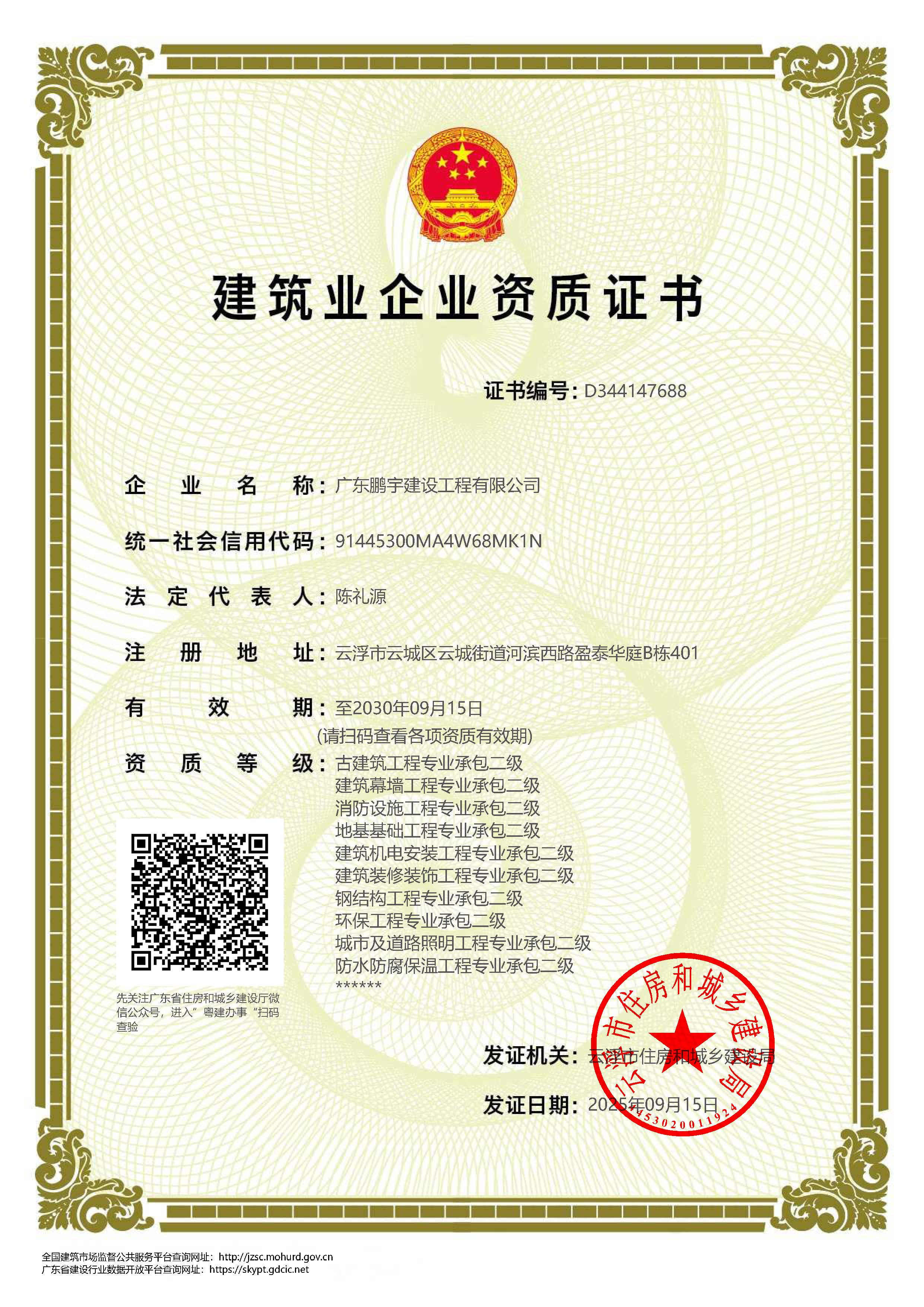 市政等其他资质